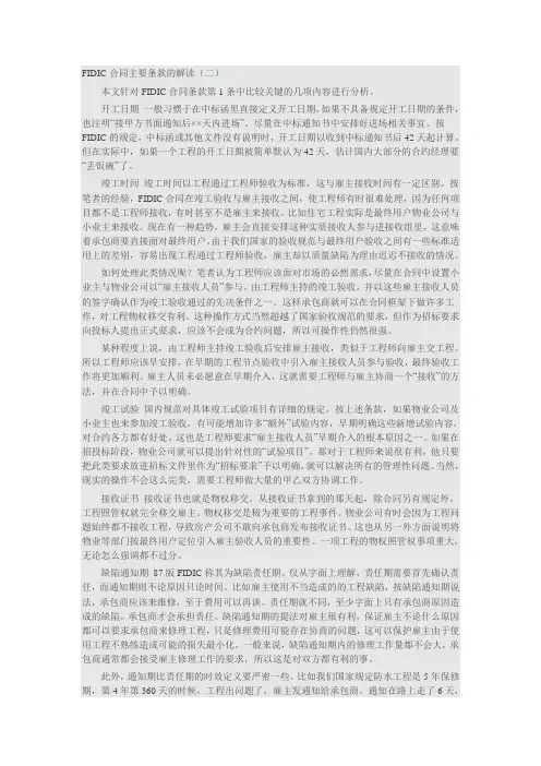 FIDIC合同主要条款的解读(二)