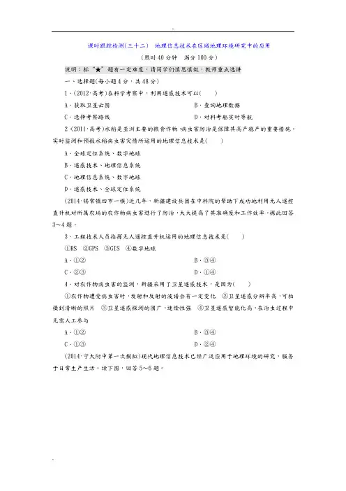 地理信息技术在区域地理环境研究中的应用测试题