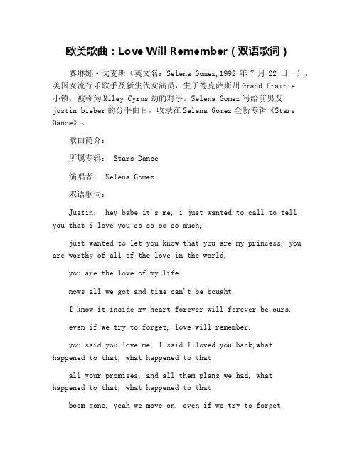 欧美歌曲：Love Will Remember(双语歌词)