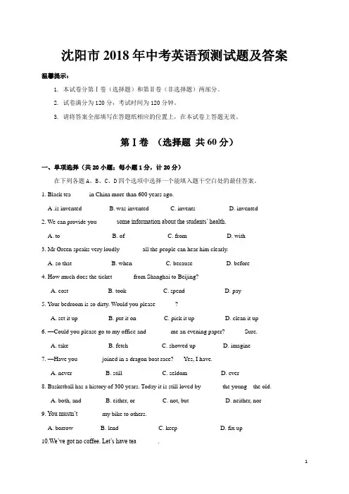 沈阳市2018年中考英语预测试题及答案