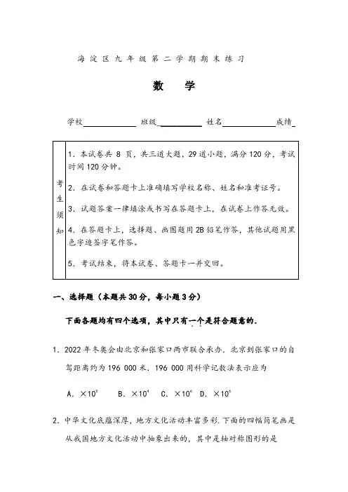 海淀初三二模数学试题及答案