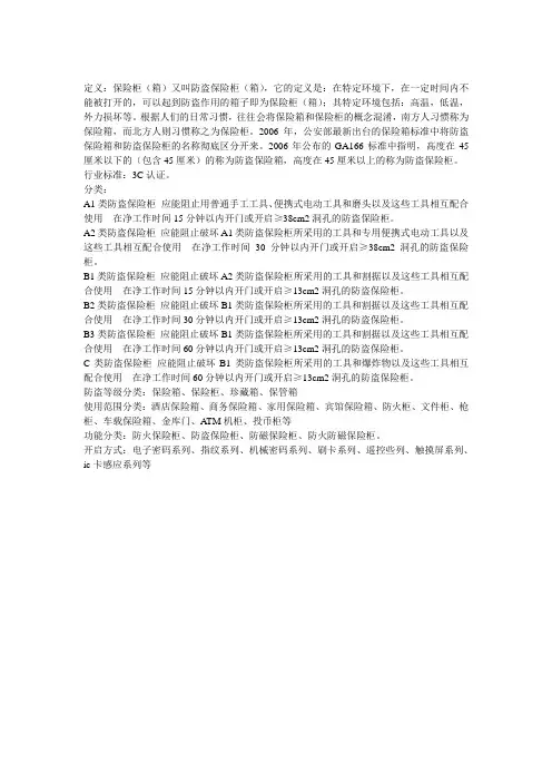保险柜