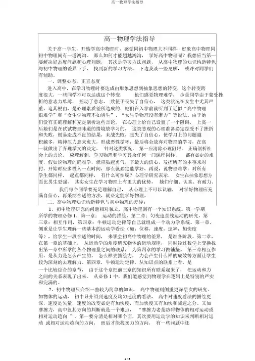 高一物理学法指导