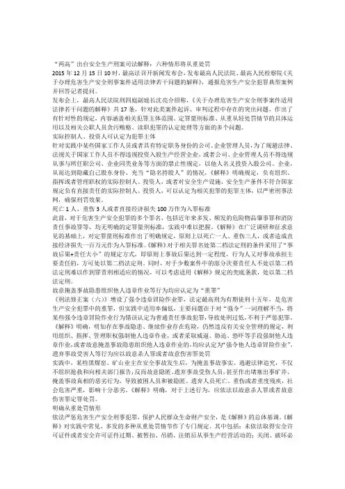 关于办理危害生产安全刑事案件适用法律若干问题的解释