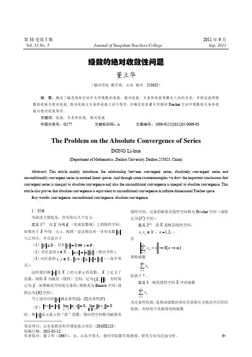 级数的绝对收敛性问题