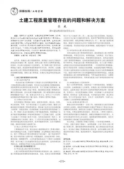 土建工程质量管理存在的问题和解决方案