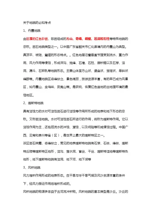 地理地貌的知识点总结