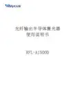 光纤输出半导体激光器