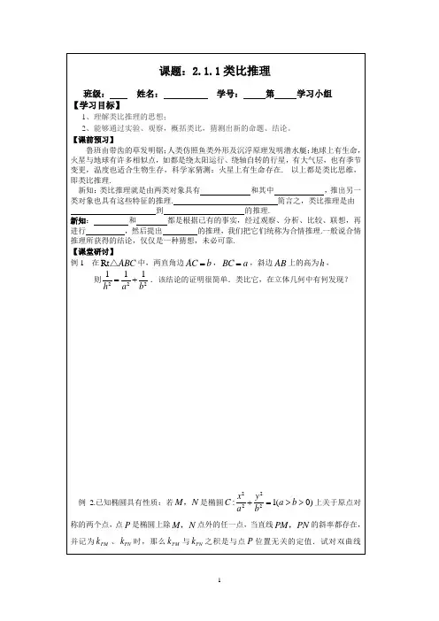 2013-2014学年高二数学1-2导学案：2.1.1合情推理-类比推理