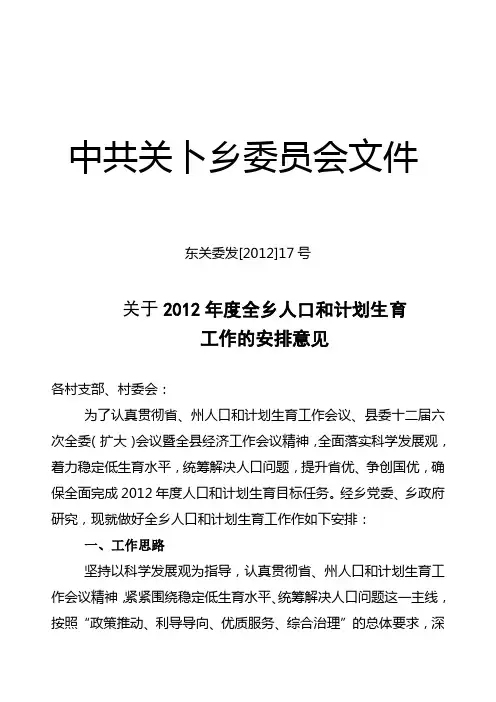 2012年人口计划安排意见