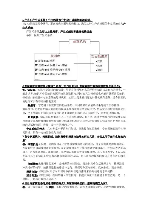 智能控制第八章课后习题答案