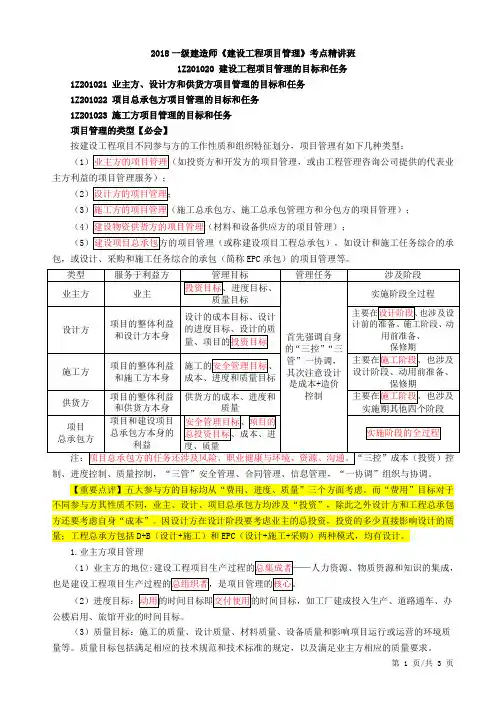 2018一建-项目管理-建设工程项目管理的目标和任务综合重点