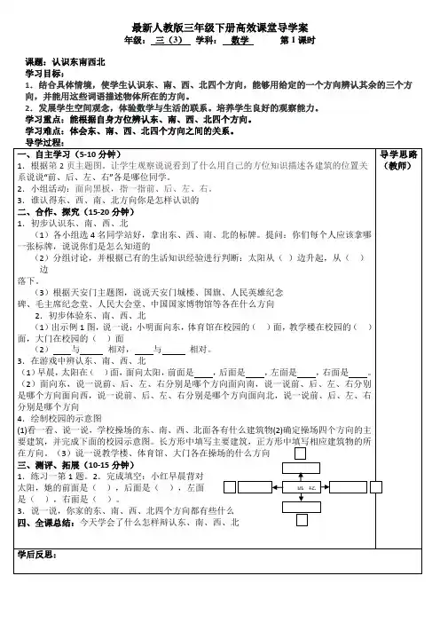 最新人教版三年级数学下册导学案