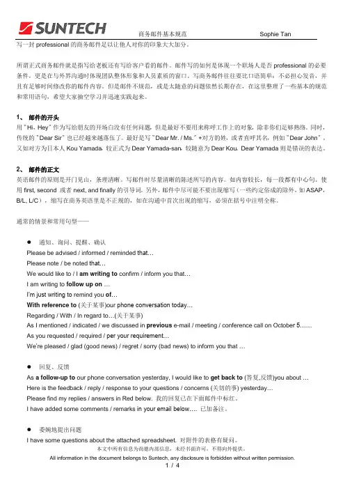 商务邮件基本规范
