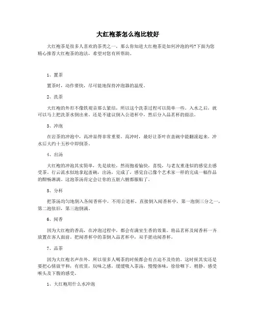 大红袍茶怎么泡比较好