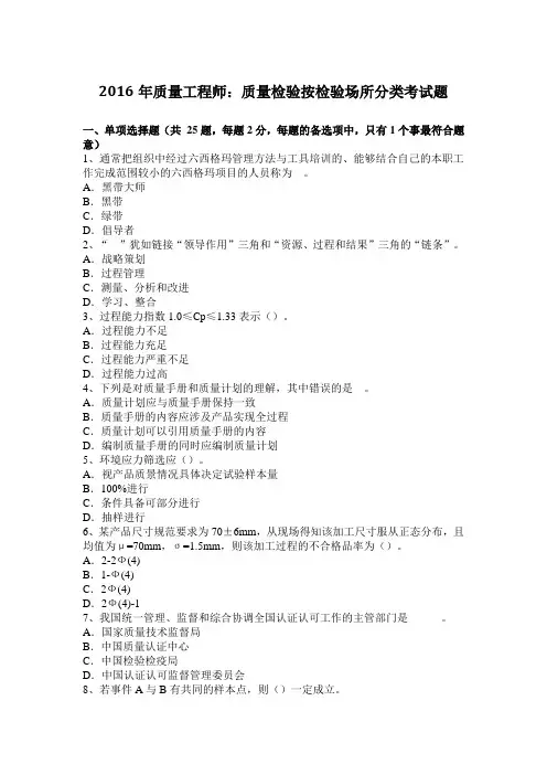 2016年质量工程师：质量检验按检验场所分类考试题