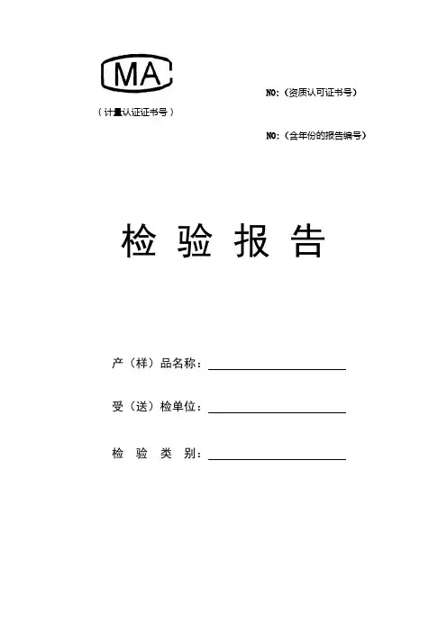 1、检验报告通用样式