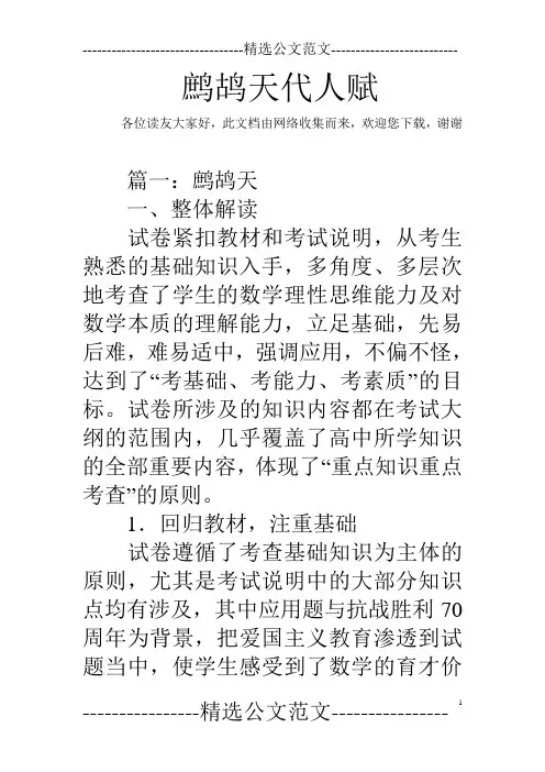 鹧鸪天代人赋