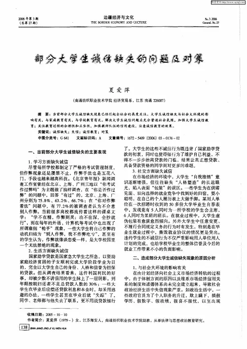 部分大学生诚信缺失的问题及对策