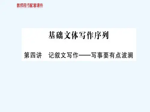 2018-2019学年人教版高中语文必修一课件:第四单元 基础文体写作序列(共19张)