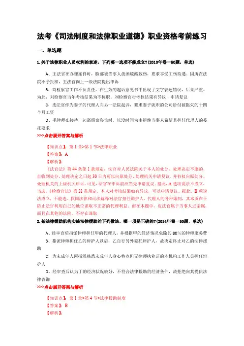 精选法考《司法制度和法律职业道德》复习题集及解析共15篇 (9)