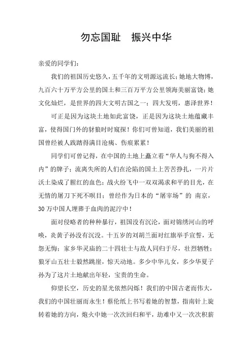 勿忘国耻振兴中华演讲稿