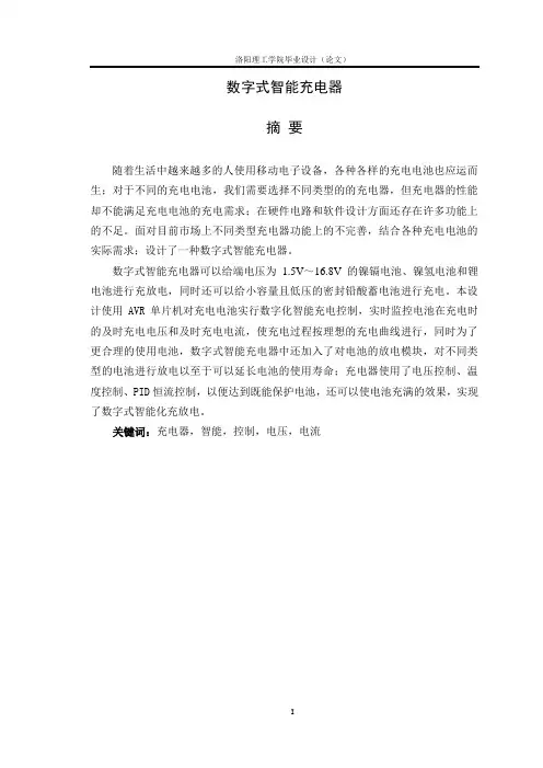 数字式智能充电器设计