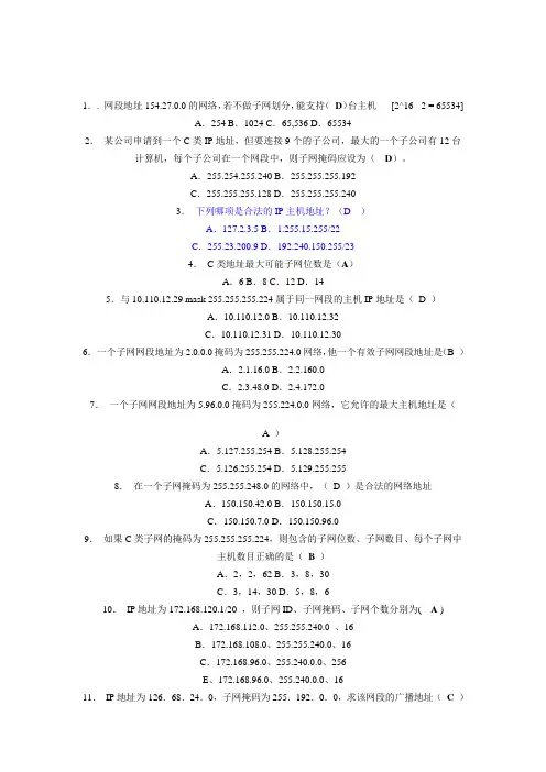 子网掩码练习题(含答案)
