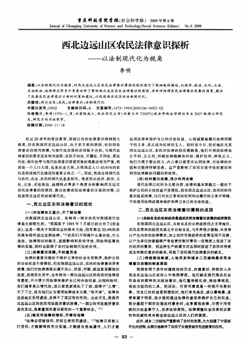 西北边远山区农民法律意识探析——以法制现代化为视角