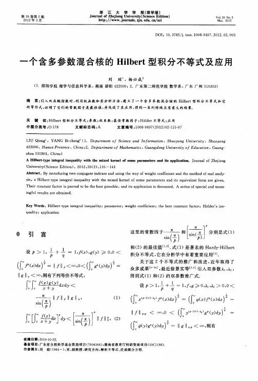一个含多参数混合核的hilbert型积分不等式及应用