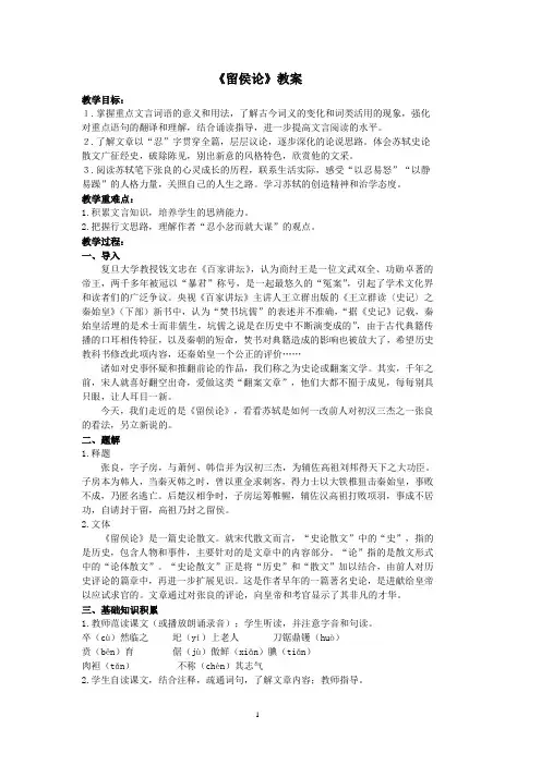《留侯论》公开课
