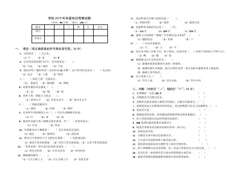 2019年学校科普知识竞赛试题及参考答案