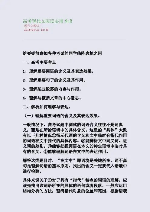 高考现代文阅读实用术语