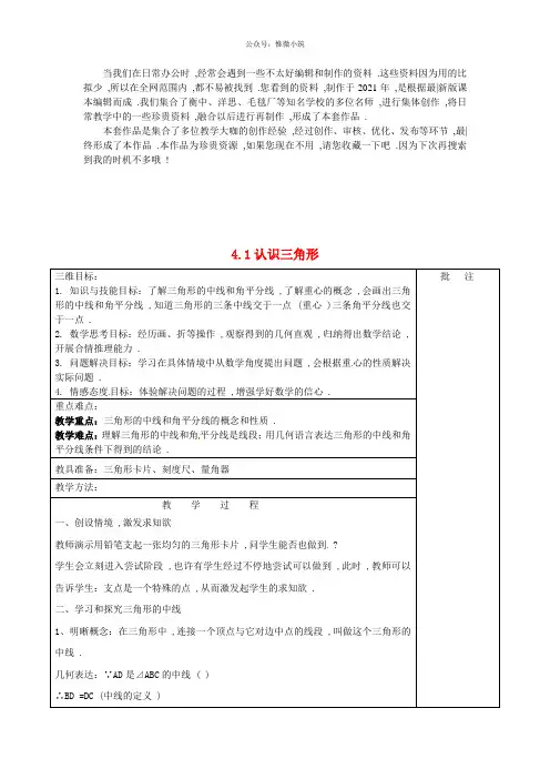 《认识三角形》word版 公开课一等奖教案 3
