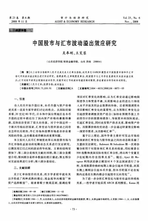 中国股市与汇市波动溢出效应研究