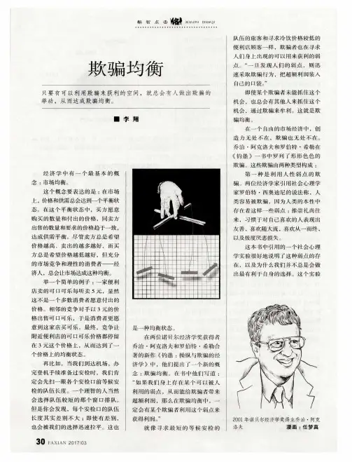 欺骗均衡