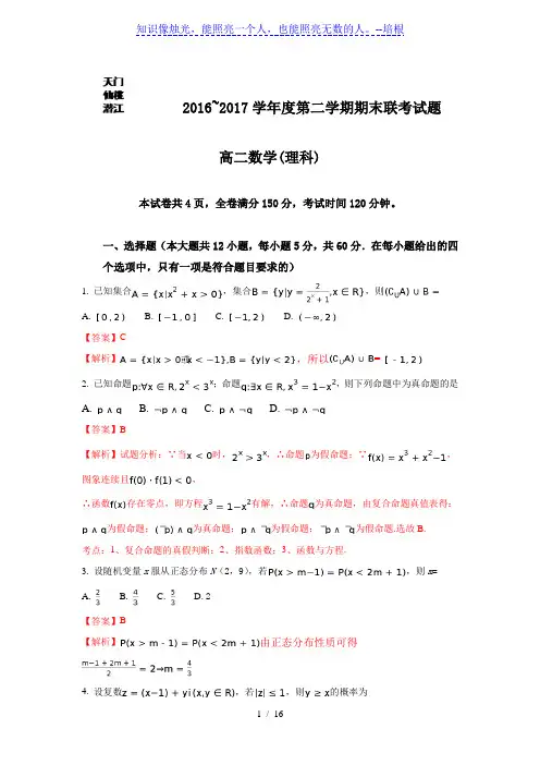 湖北省三市2016-2017学年高二下期末考试数学试题(理)含解析