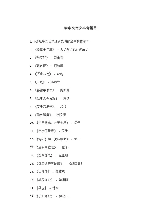 初中文言文必背篇目