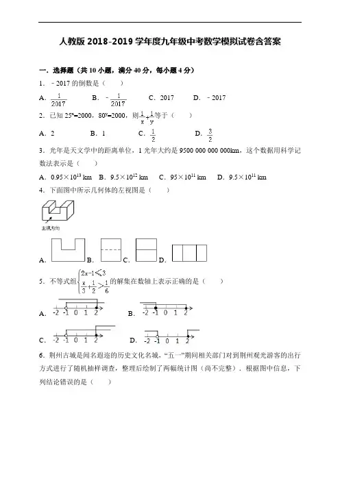 人教版2018-2019学年度九年级中考数学试卷含答案