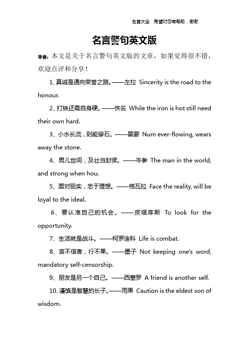 名言警句英文版