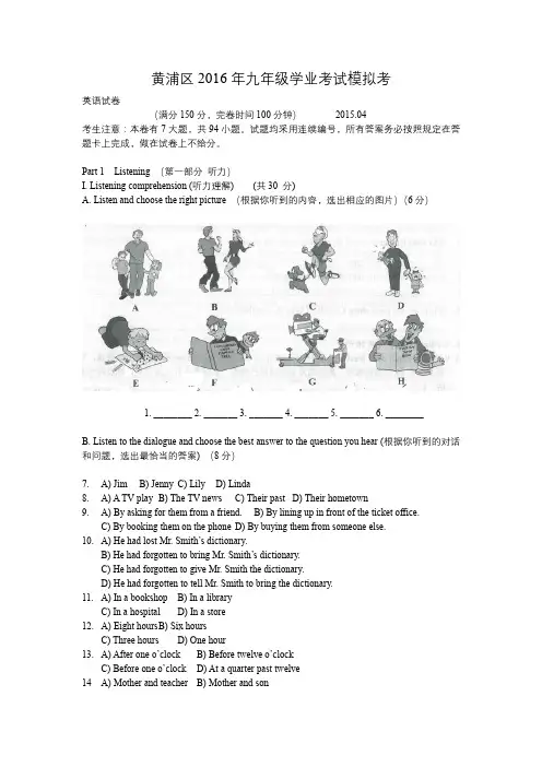 上海市黄浦区2016年初三二模英语试卷(含答案)
