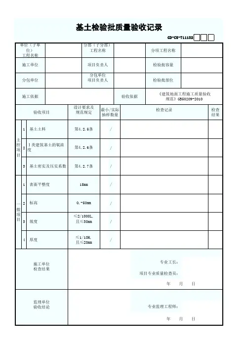 基土检验批质量验收记录