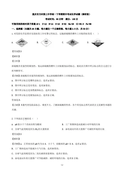 2018-2019学年重庆市万州第三中学高一下学期期中考试化学试题(解析版)