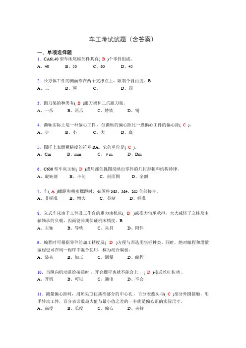 车工理论考试试题(含答案)l