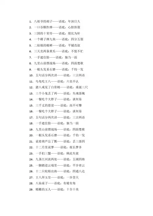 歇后语-数字篇(二)