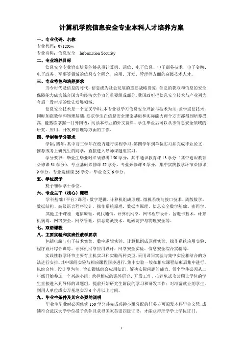 信息安全专业070322(已查找)