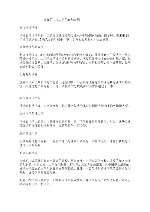 中国好的二本大学的详细介绍