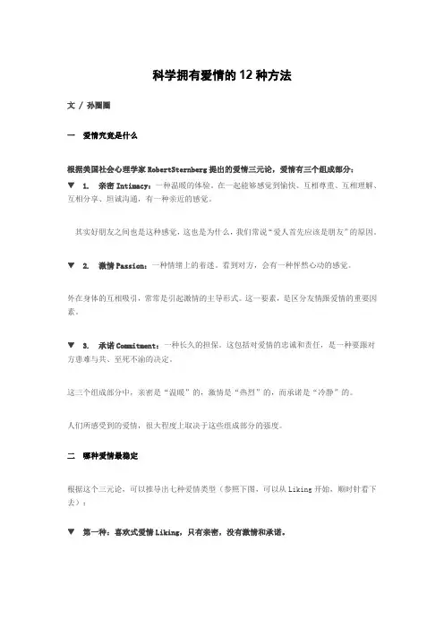 科学拥有爱情的12种方法