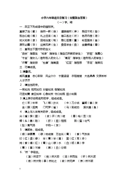 小学六年级语文总复习资料(完整版含答案) 2