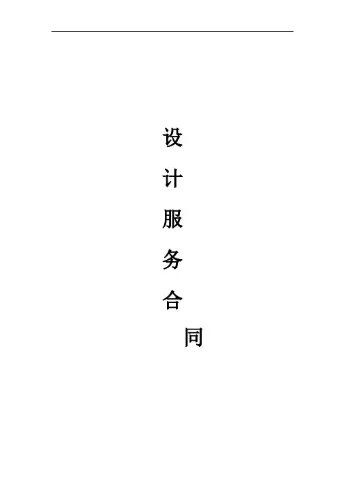 VI设计服务合同范本模板 2